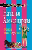 Venets mnogobrachiya (eBook, ePUB)