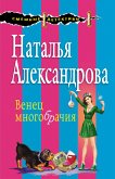 Venets mnogobrachiya (eBook, ePUB)