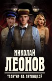 Трактир на Пятницкой (eBook, ePUB)