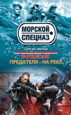 Боцман. Предателя – на рею! (eBook, ePUB)