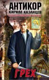 Грех (eBook, ePUB)