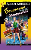 Безумная кепка Мономаха (eBook, ePUB)