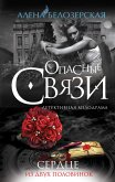 Сердце из двух половинок (eBook, ePUB)