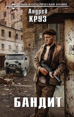 Бандит (eBook, ePUB) - Круз, Андрей