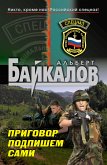 Приговор подпишем сами (eBook, ePUB)