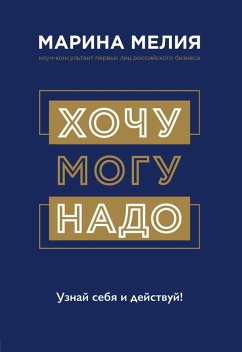 Hochu - Mogu - Nado. Uznay sebya i deystvuy! (eBook, ePUB) - Melia, Marina