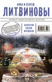 Золотой песок времени (eBook, ePUB)