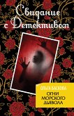 Огни морского дьявола (eBook, ePUB)