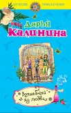 Волшебный яд любви (eBook, ePUB)