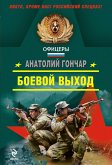 Boevoy vyhod (eBook, ePUB) Boevoy vyhod (eBook, ePUB)