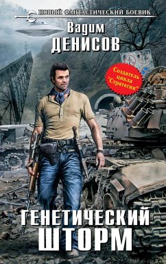 Cover Geneticheskiy shtorm (eBook, ePUB)