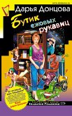 Бутик ежовых рукавиц (eBook, ePUB)