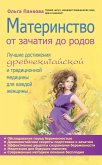 Материнство. От зачатия до родов (eBook, ePUB)