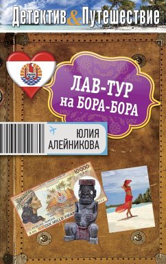 Cover Lav-tur na Bora-Bora (eBook, ePUB)
