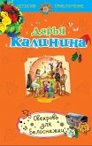 Свекровь для Белоснежки (eBook, ePUB)