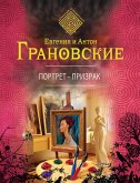 Портрет-призрак (eBook, ePUB)