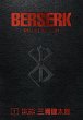 Berserk Deluxe Volume 1 - Bild 1