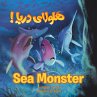 Sea Monster - Bild 1