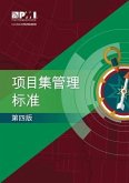 The Standard for Program Management - Fourth Edition (Simplified Chinese)