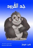 The grandfather of the monkeys (eBook, ePUB)