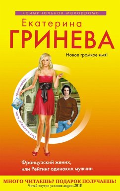 Cover Frantsuzskiy zhenih (eBook, ePUB)