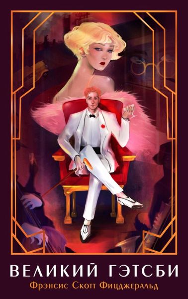 Velikiy Getsbi (eBook, ePUB) Velikiy Getsbi (eBook, ePUB)