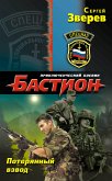 Другие. Потерянный взвод (eBook, ePUB)