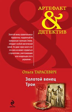 Zolotoy venets Troi (eBook, ePUB) - Tarasevich, Olga