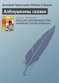 Алёнушкины сказки (eBook, ePUB)