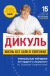 ZHizn bez boli v poyasnitse (eBook,... - Bild 1