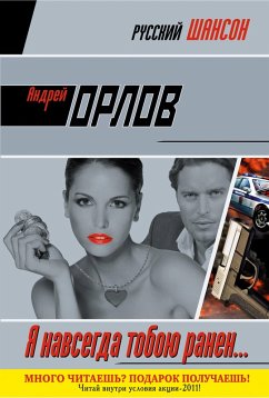 Cover Ya navsegda toboyu ranen... (eBook, ePUB)