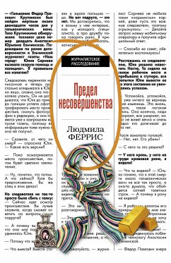 Предел несовершенства (eBook, ePUB) - Феррис, Людмила