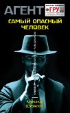 Самый опасный человек (eBook, ePUB)