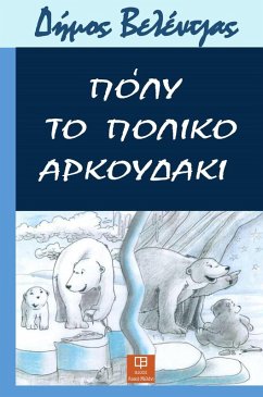 Cover Πόλυ, το πολικό αρκουδάκι (eBook, ePUB)