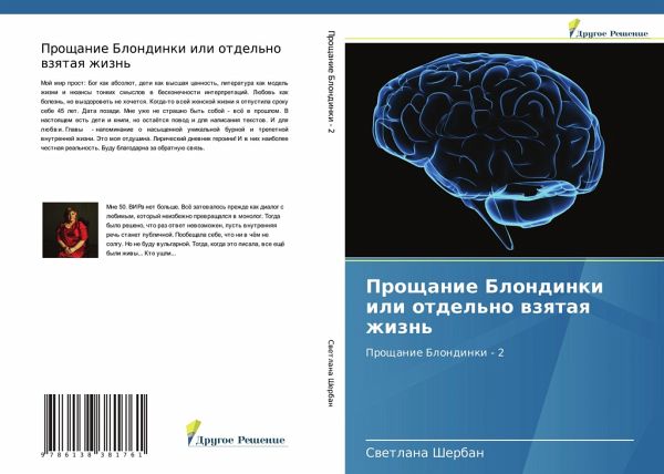 Proschanie Blondinki ili otdel'no wzqtaq zhizn' Proschanie Blondinki ili otdel'no wzqtaq zhizn'