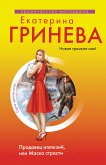 Продавец иллюзий, или Маска страсти (eBook, ePUB)