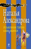 Альковная тайна содержанки (eBook, ePUB)