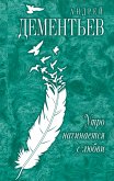 Утро начинается с любви (eBook, ePUB)