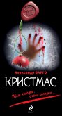 Кристмас: роман (eBook, ePUB)