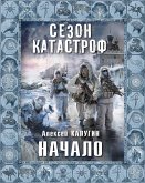 Начало (eBook, ePUB)