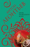 Сердце тьмы (eBook, ePUB)