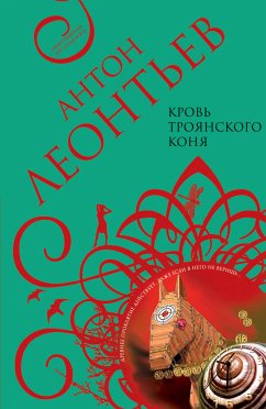 Сердце тьмы (eBook, ePUB) - Леонтьев, Антон