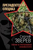 Парни в тротиловом эквиваленте (eBook, ePUB)