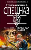 Первый удар за мной (eBook, ePUB)