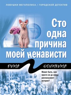 Cover Sto odna prichina moey nenavisti (eBook, ePUB)