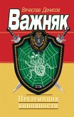 Презумпция виновности (eBook, ePUB)