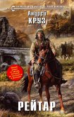 Рейтар (eBook, ePUB)