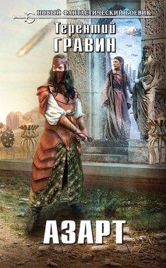 Cover Azart (eBook, ePUB)