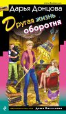 Другая жизнь оборотня (eBook, ePUB)