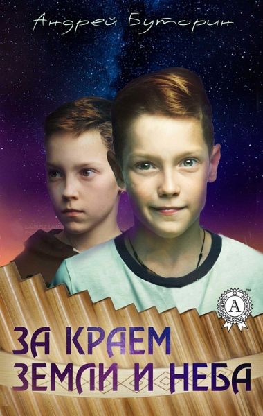 Beyond the edge of the earth and sky (eBook, ePUB) Beyond the edge of the earth and sky (eBook, ePUB)